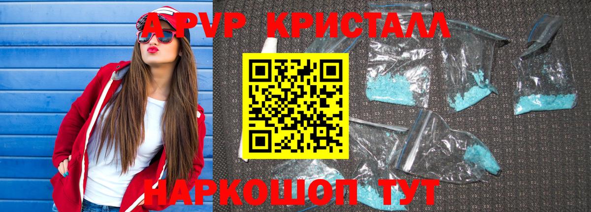 Alpha PVP кристаллы  Alpha PVP СК  Алапаевск  Alpha-PVP Crystall  Вход с VPN 