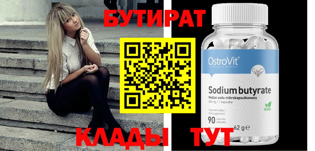 Алапаевск  БУТИРАТ  Вход с VPN  Бутират буратино 