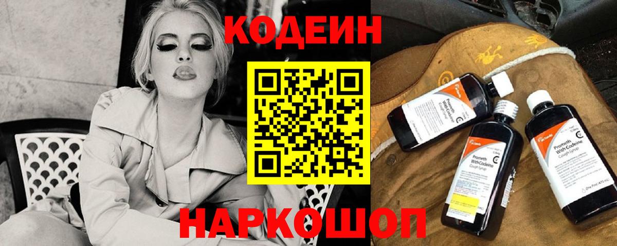 Алапаевск  Кодеин напиток Lean (лин)  Вход с VPN 