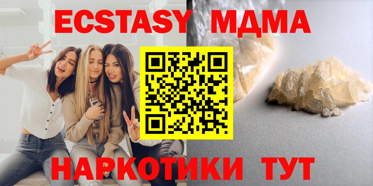 Алапаевск  MDMA  Вход с VPN  MDMA молли 