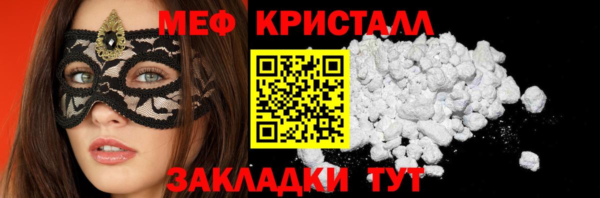 Мефедрон кристаллы Алапаевск